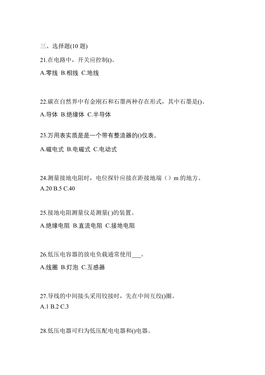 （2022年）四川省攀枝花市电工等级低压电工作业(应急管理厅)测试卷(含答案)_第4页