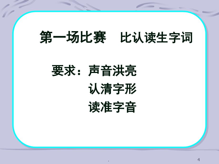 苏教版四下语文云雀的心愿.PPT_第4页