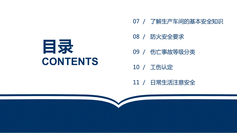 复工三级安全教育车间级安全培训_第3页