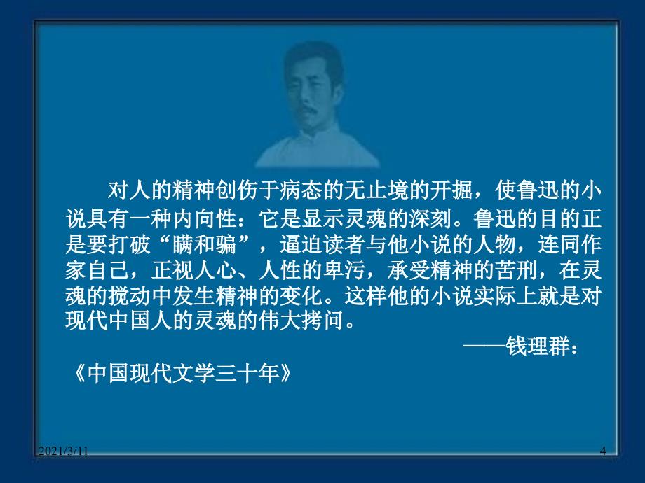 第六讲-鲁迅的《伤逝》与现代小说中的女性形象解读_第4页