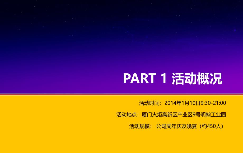 十年明翰同创未来明翰电气公司10周年庆典及晚宴活动策划案_第2页