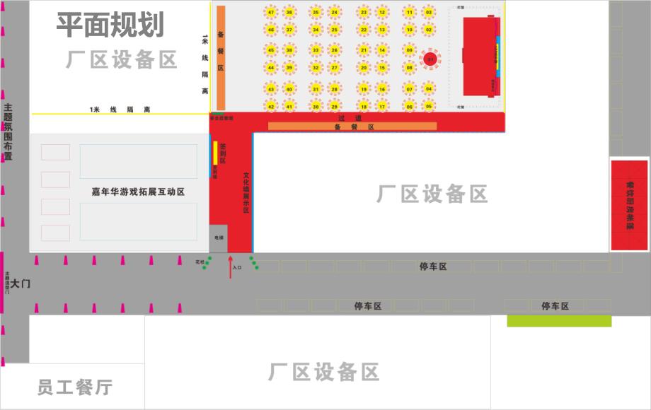 十年明翰同创未来明翰电气公司10周年庆典及晚宴活动策划案_第4页