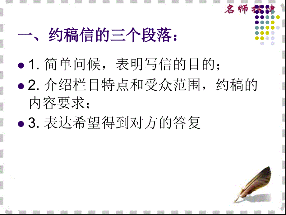 英语高考作文-约稿信.ppt_第4页