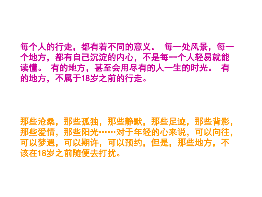 十八岁前禁止涉足的十八个地方_第3页