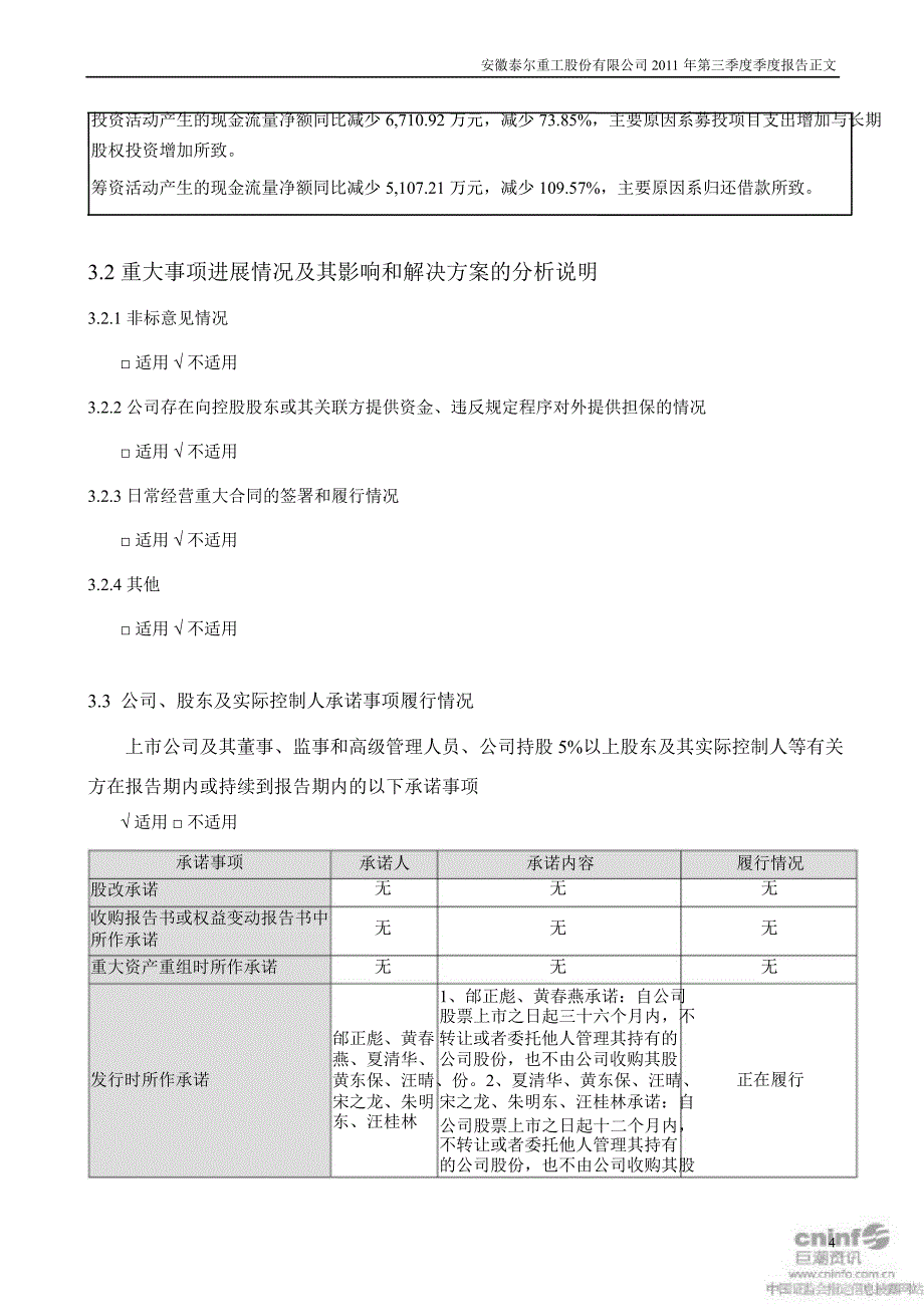 泰尔重工第三季度报告正文_第4页