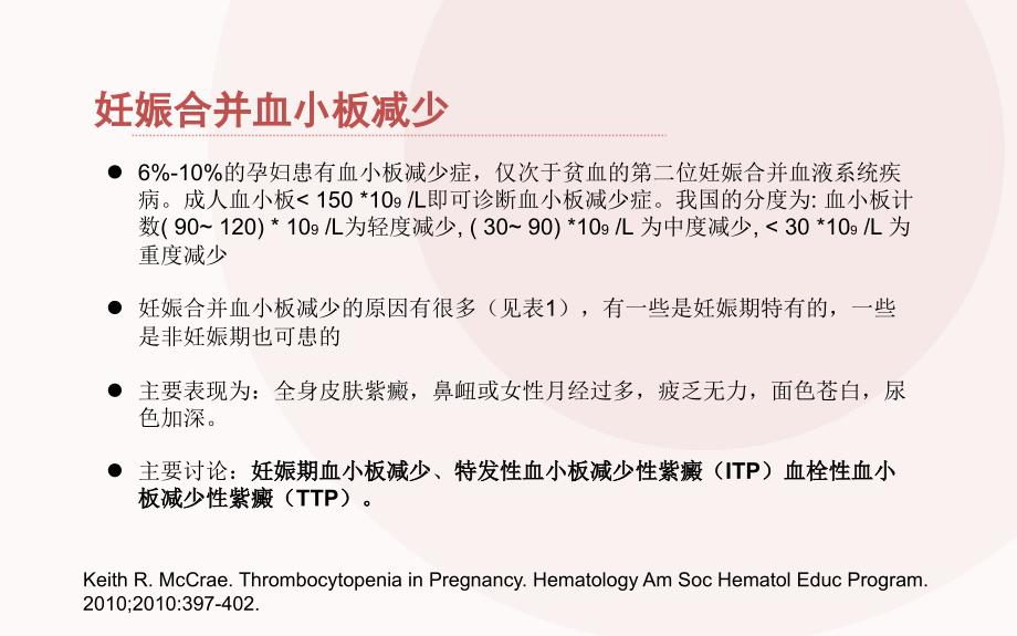 医学ppt妊娠合并血液系统疾_第4页