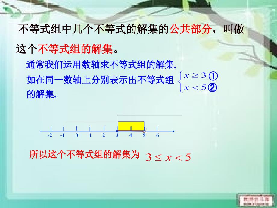 93一元一次不等式组11_第4页