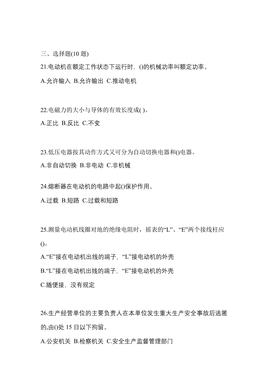 （2023年）河南省新乡市电工等级低压电工作业(应急管理厅)预测试题(含答案)_第4页