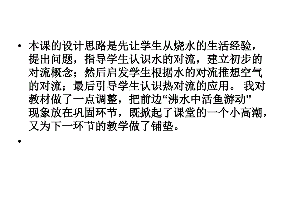 青岛版科学四上水变热了说课PPT课件_第4页