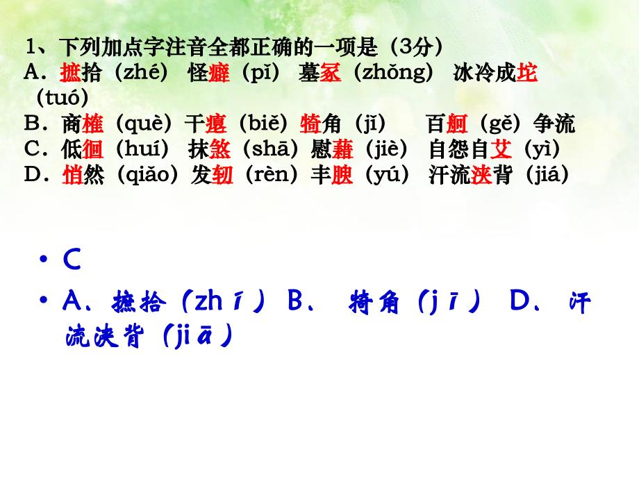 2013-2014学年第一学期期中试卷.ppt_第2页