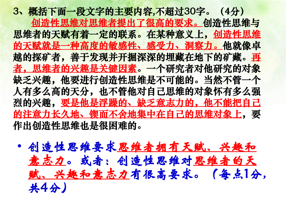 2013-2014学年第一学期期中试卷.ppt_第4页