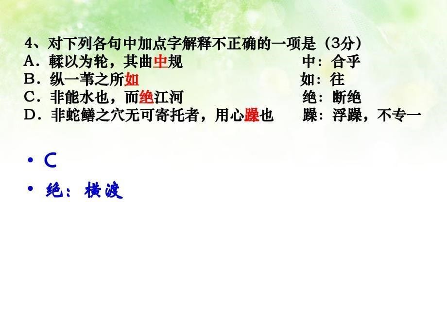 2013-2014学年第一学期期中试卷.ppt_第5页