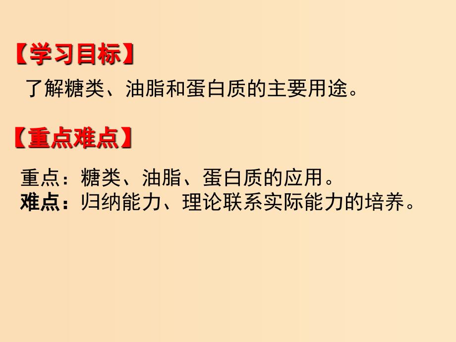 2018秋高中化学 第三章 有机化合物 3.4.2 基本营养物质课件 新人教版必修2.ppt_第3页