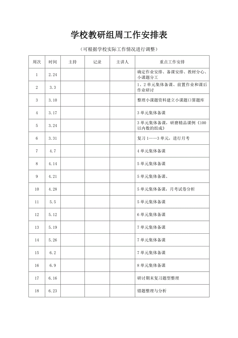 学校教研组周工作安排表_第1页