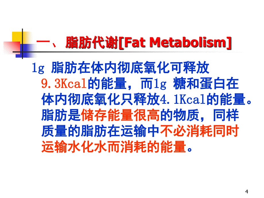 生物化学第8章PPT课件_第4页