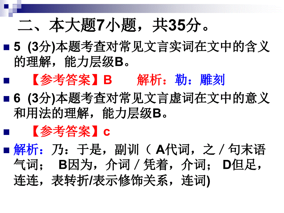 湛江市2011年普通高.ppt_第4页