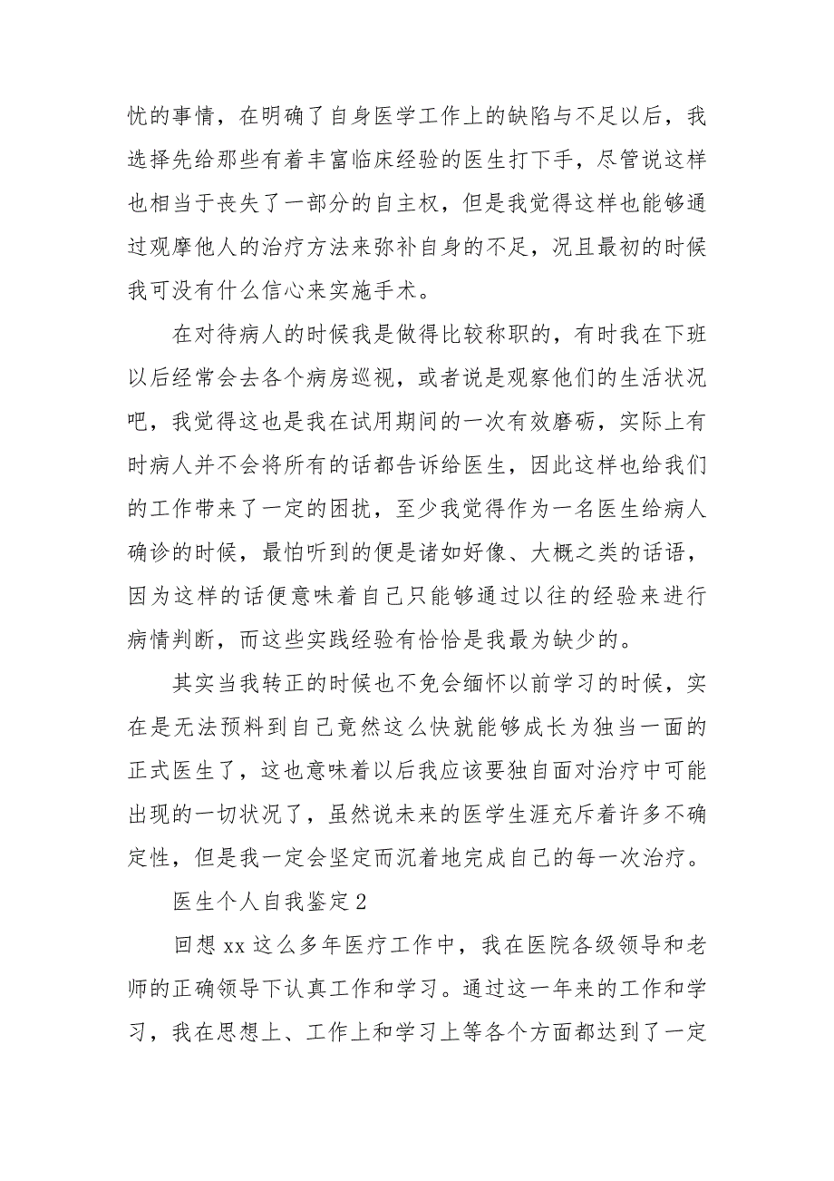 医生个人自我鉴定汇编14篇_第2页