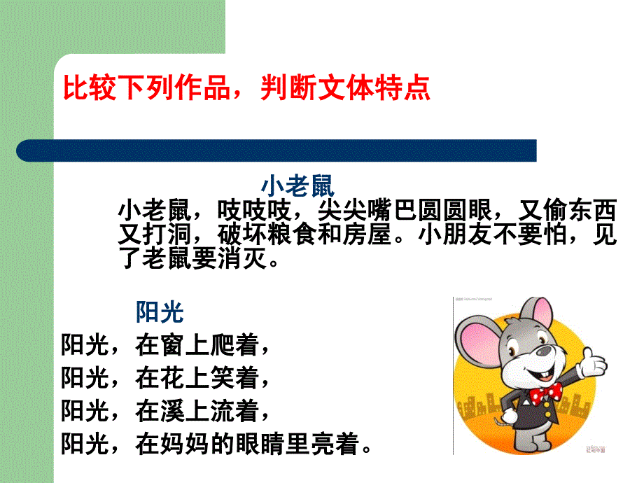 儿童文学儿歌和儿童诗_第2页