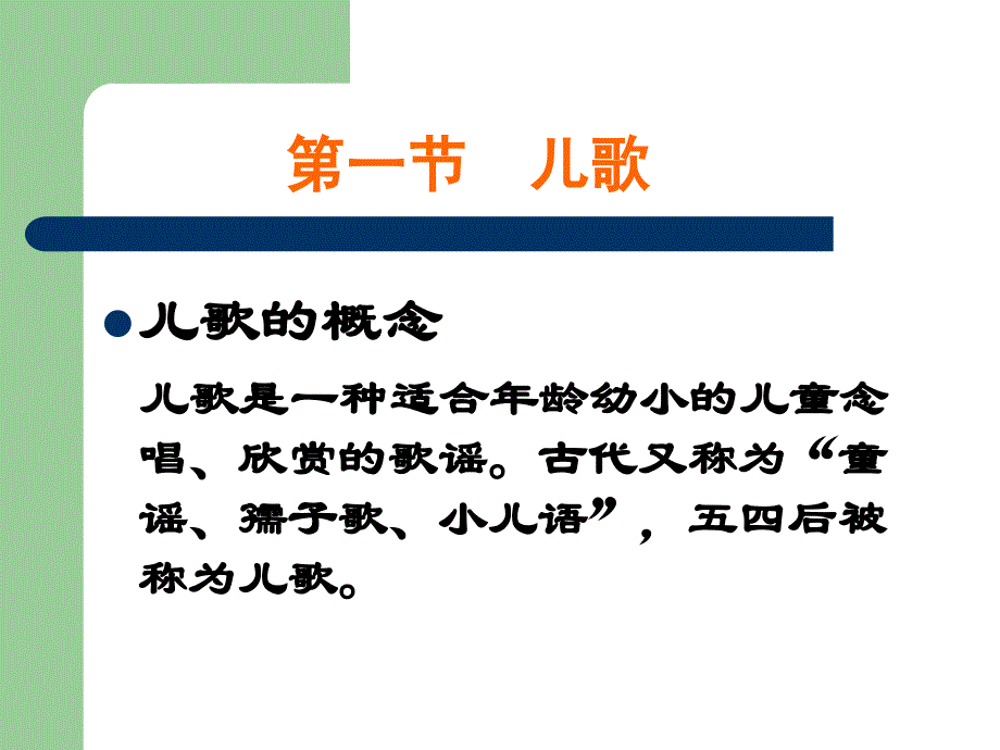 儿童文学儿歌和儿童诗_第3页