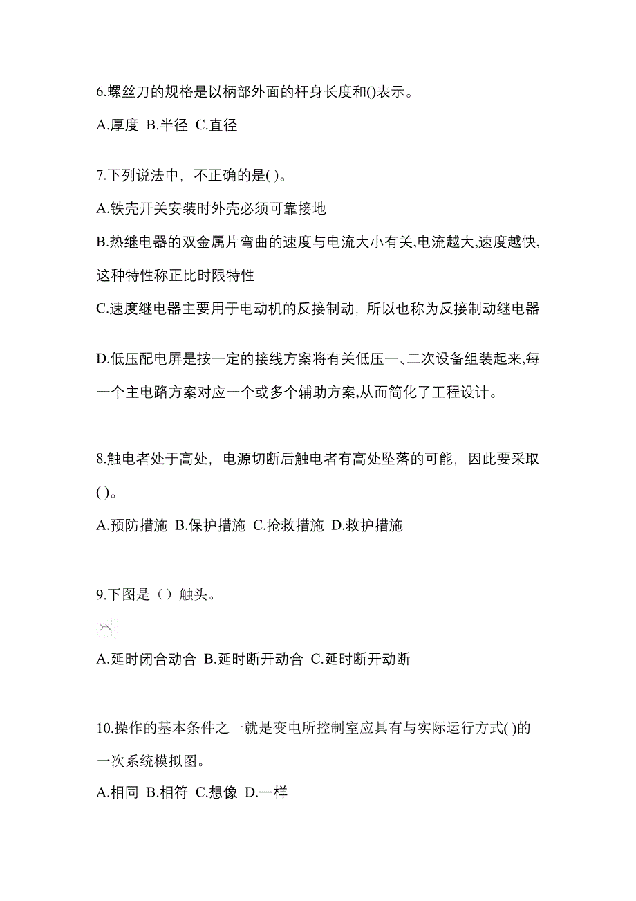 考前必备2022年广东省广州市电工等级低压电工作业(应急管理厅)模拟考试(含答案)_第2页