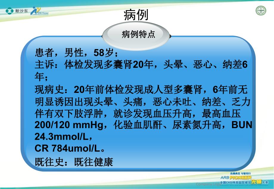 血透患者合理使用降压药的体会_第2页