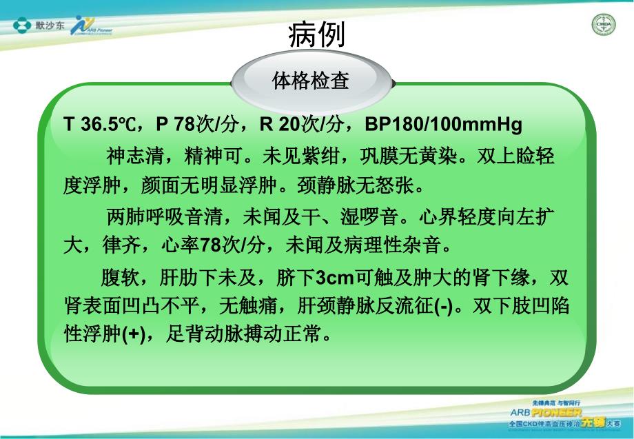 血透患者合理使用降压药的体会_第3页