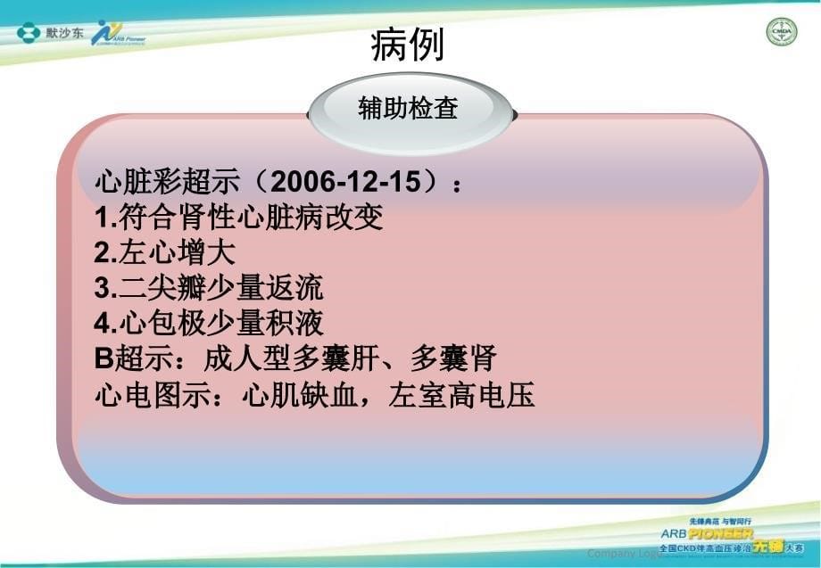 血透患者合理使用降压药的体会_第5页