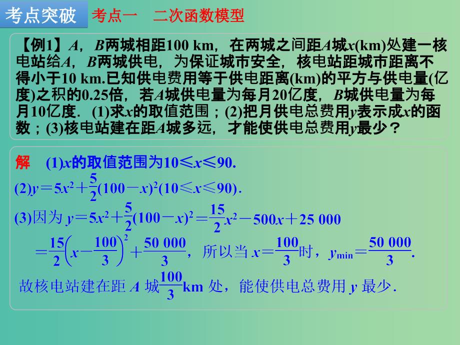 高考数学一轮复习 第9讲 函数模型及其应用课件 文 新人教A版.ppt_第3页