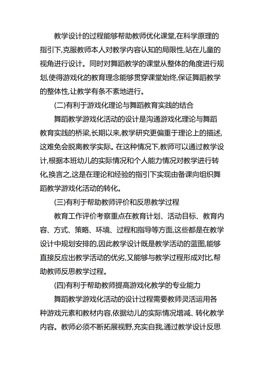 幼儿园舞蹈教学游戏化研究_第4页