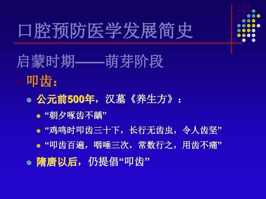 口腔预防医学简介_第5页