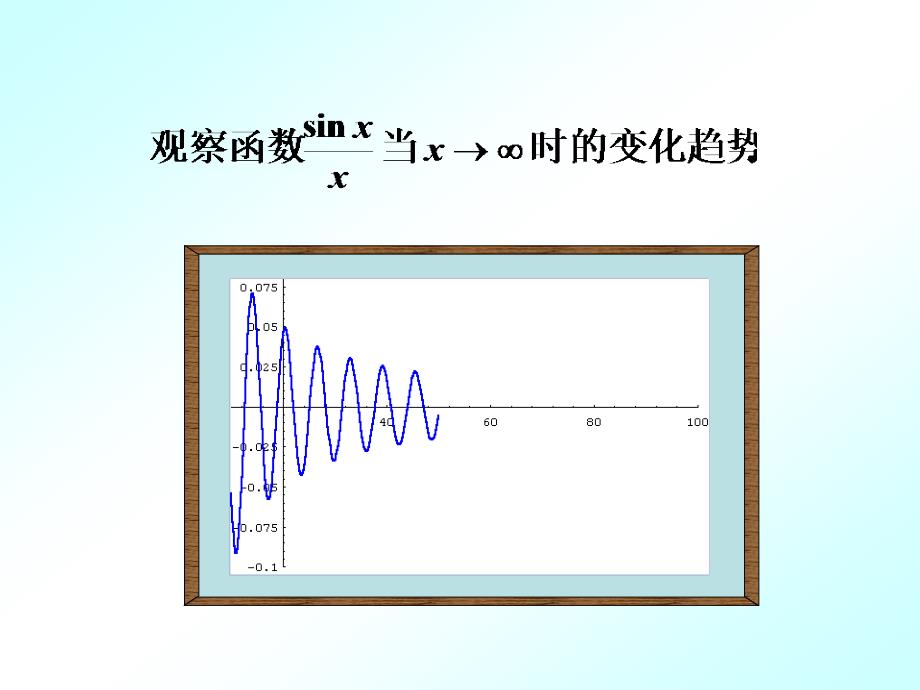 14函数的极限(讲稿)_第4页