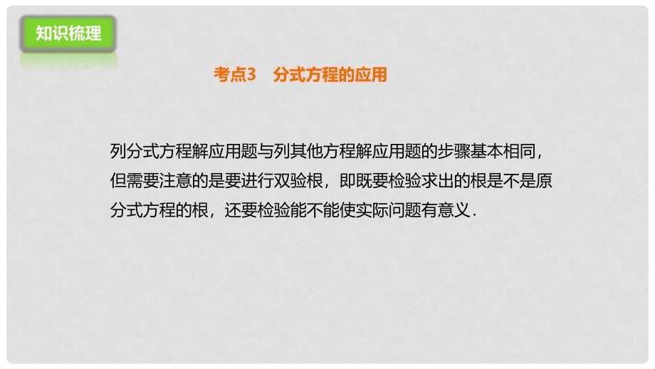 中考数学一轮复习 6 分式方程及其应用课件_第5页