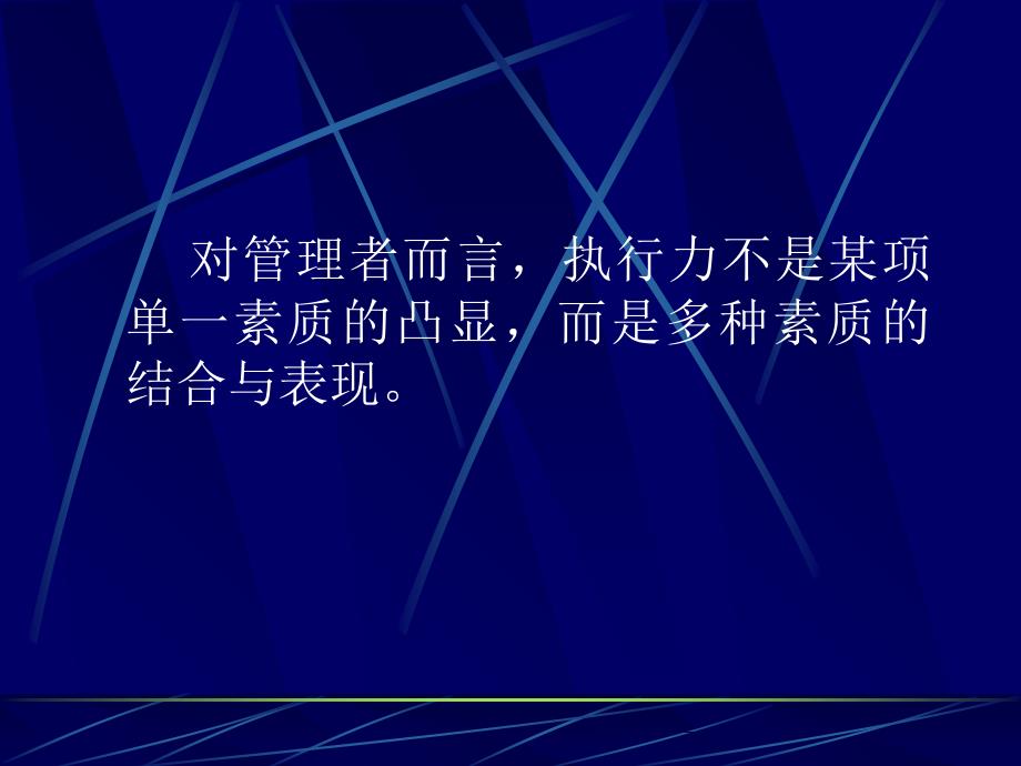 领导者的素质提升_第2页