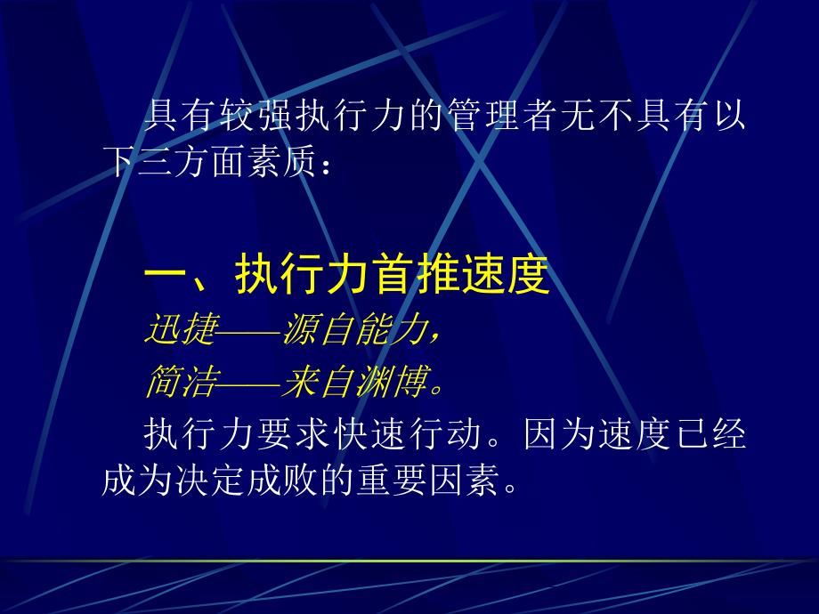 领导者的素质提升_第4页