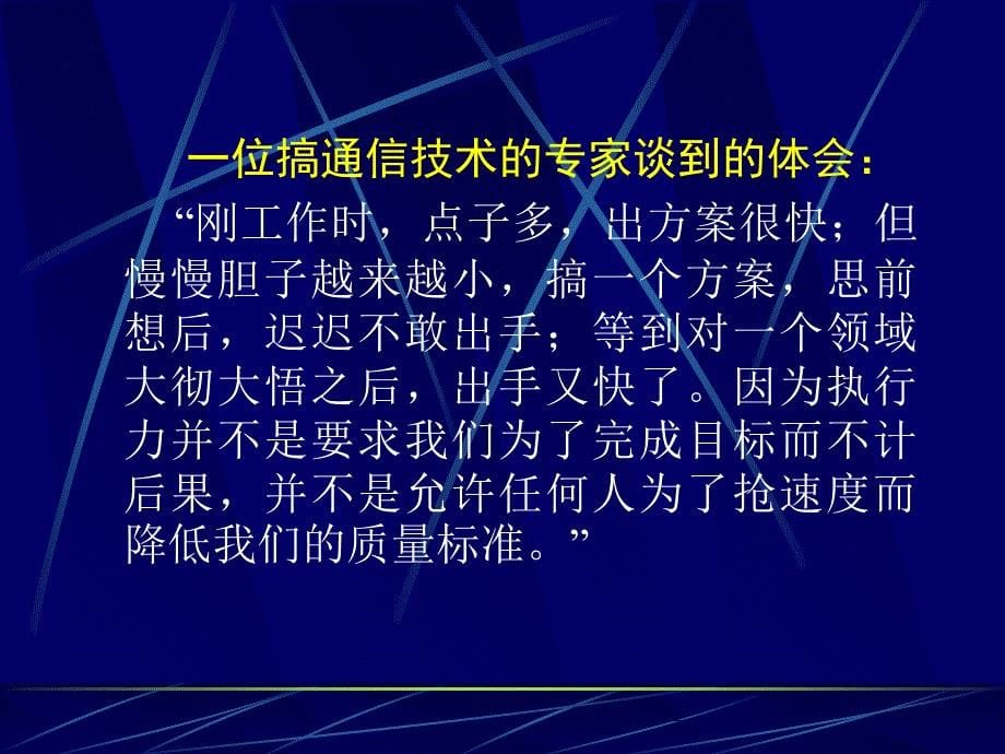 领导者的素质提升_第5页