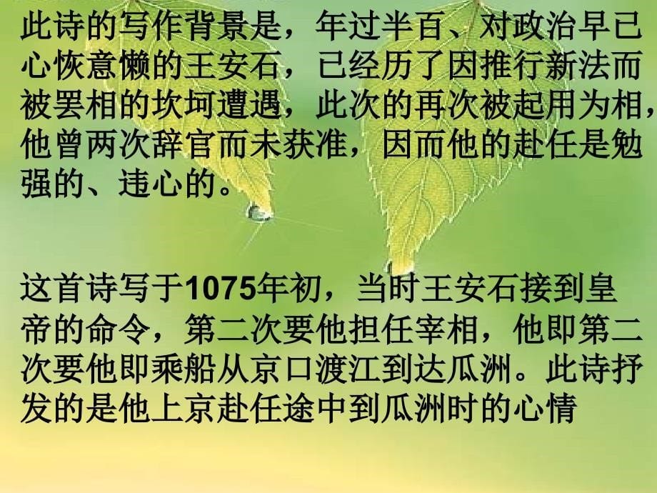 泊船瓜洲思定稿_第5页