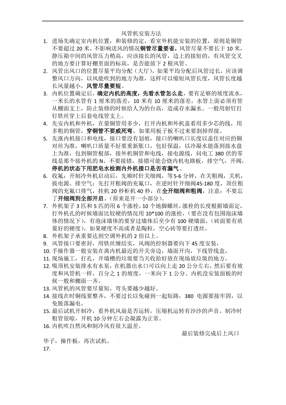 风管机安装方法_第1页