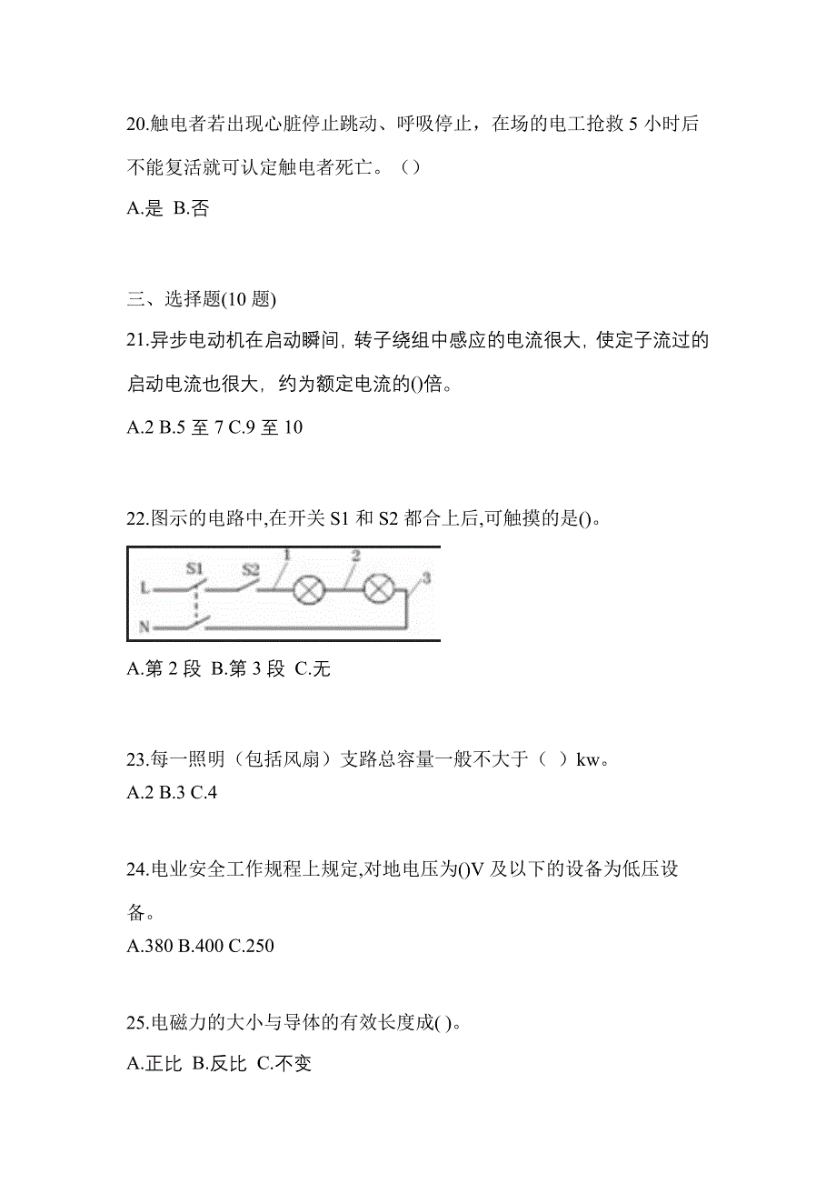 考前必备2023年江西省抚州市电工等级低压电工作业(应急管理厅)预测试题(含答案)_第4页