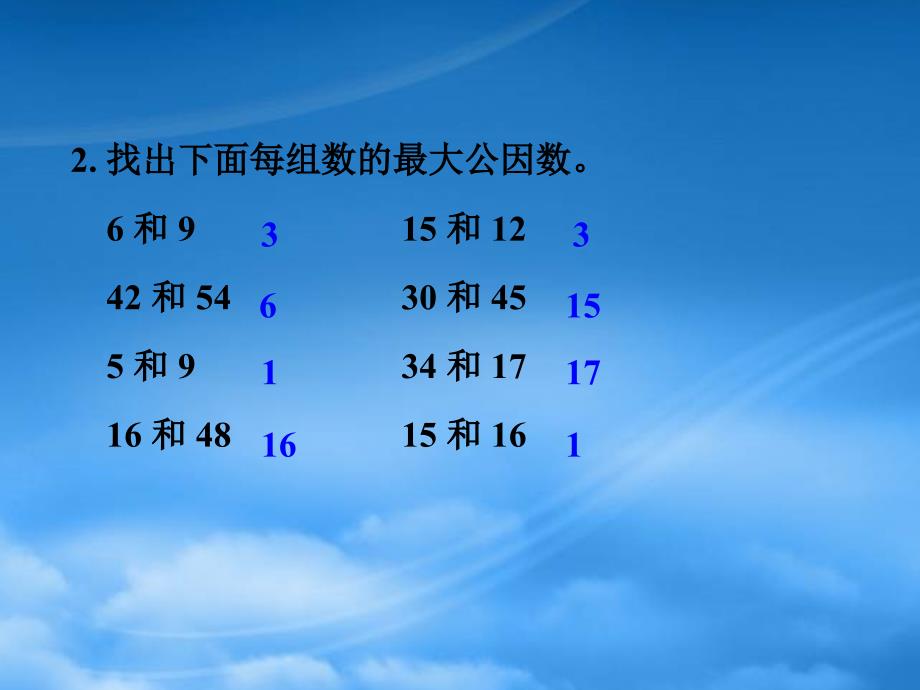 五年级数学下册最大公因数练习课课件人教新课标_第3页