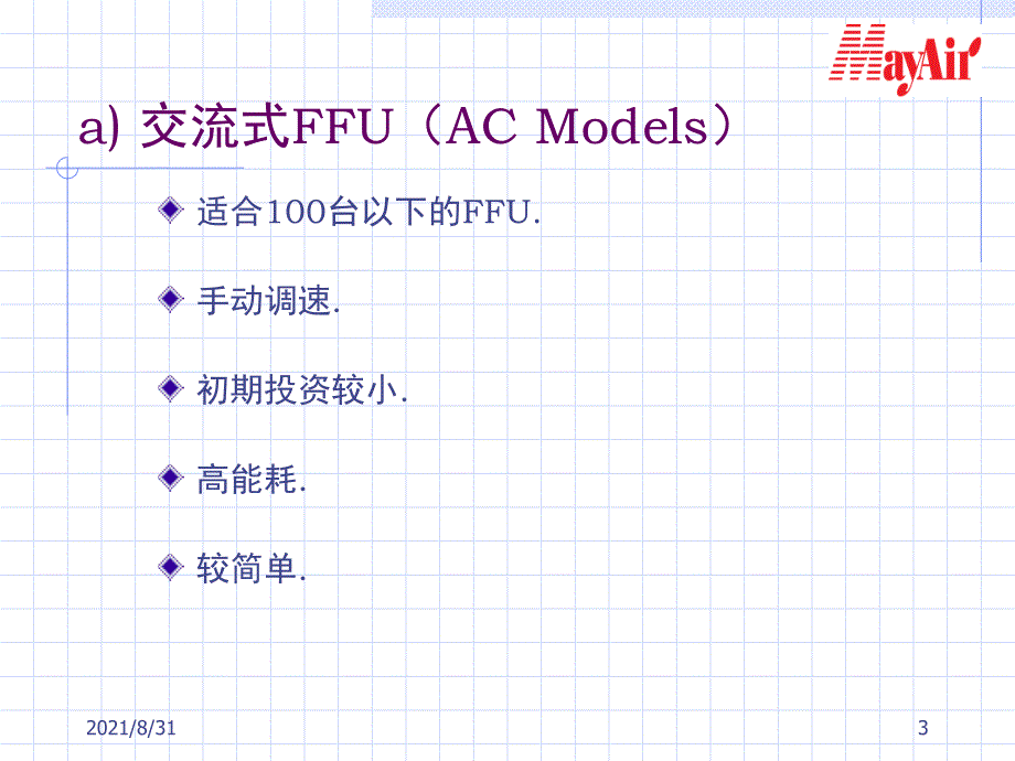 FFU技术讨论PPT课件_第3页