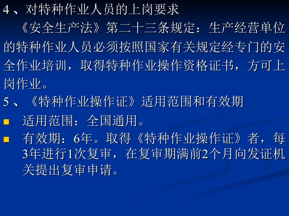 最新危险化学品特种作业人员培训.ppt_第4页