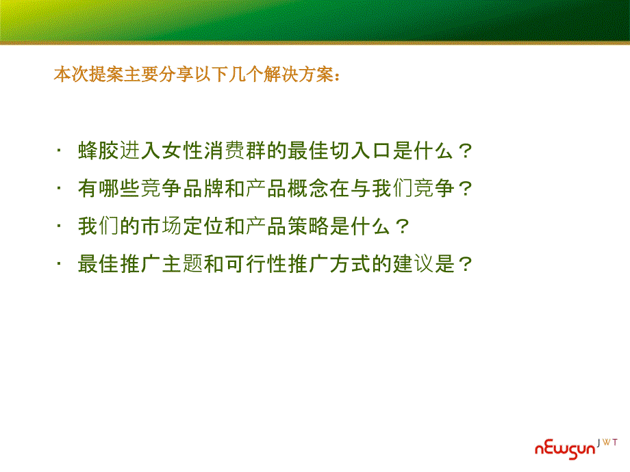 汪氏蜂胶靓颜软胶囊传播策略.ppt_第3页