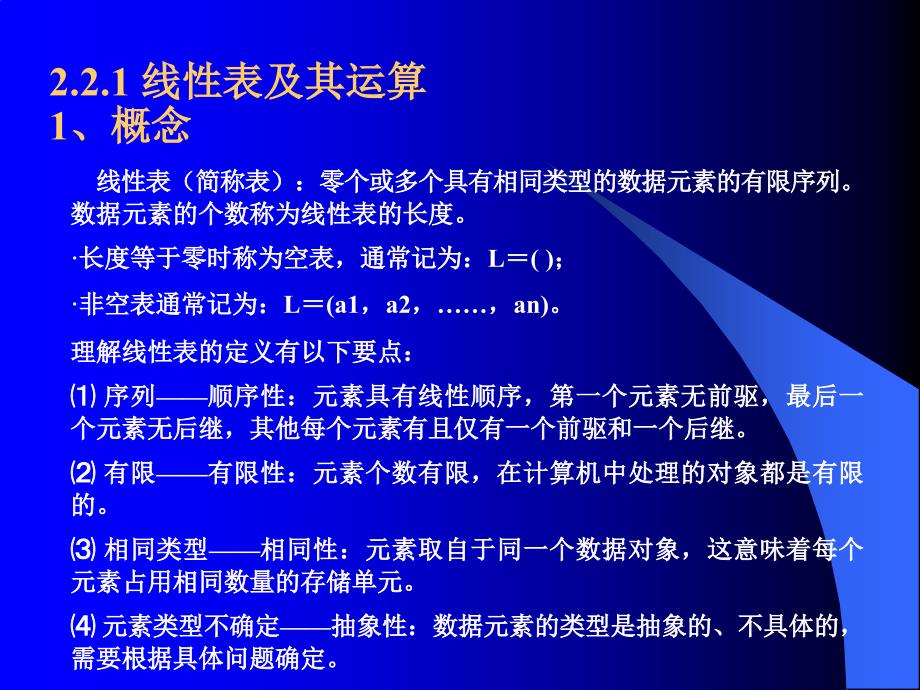 线性表及其顺序存储结构.ppt_第3页