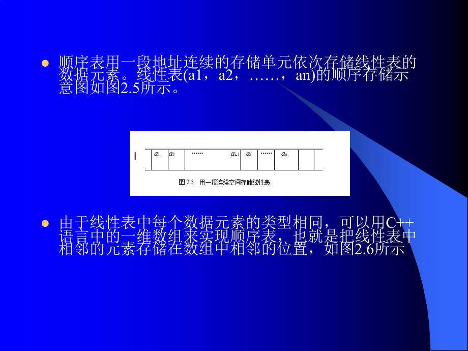 线性表及其顺序存储结构.ppt_第4页