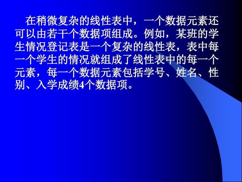 线性表及其顺序存储结构.ppt_第5页