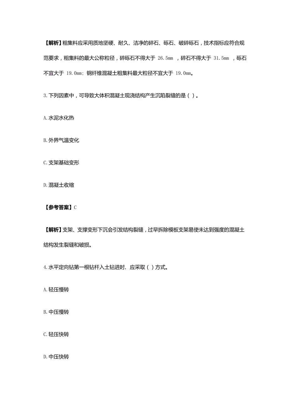 2021年一级建造师市政工程考试真题及答案（精品真题）_第2页