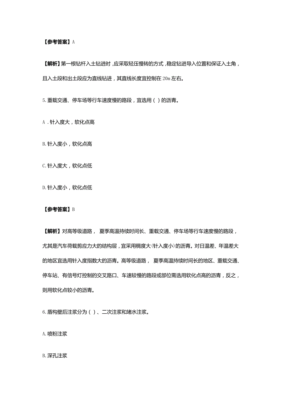 2021年一级建造师市政工程考试真题及答案（精品真题）_第3页