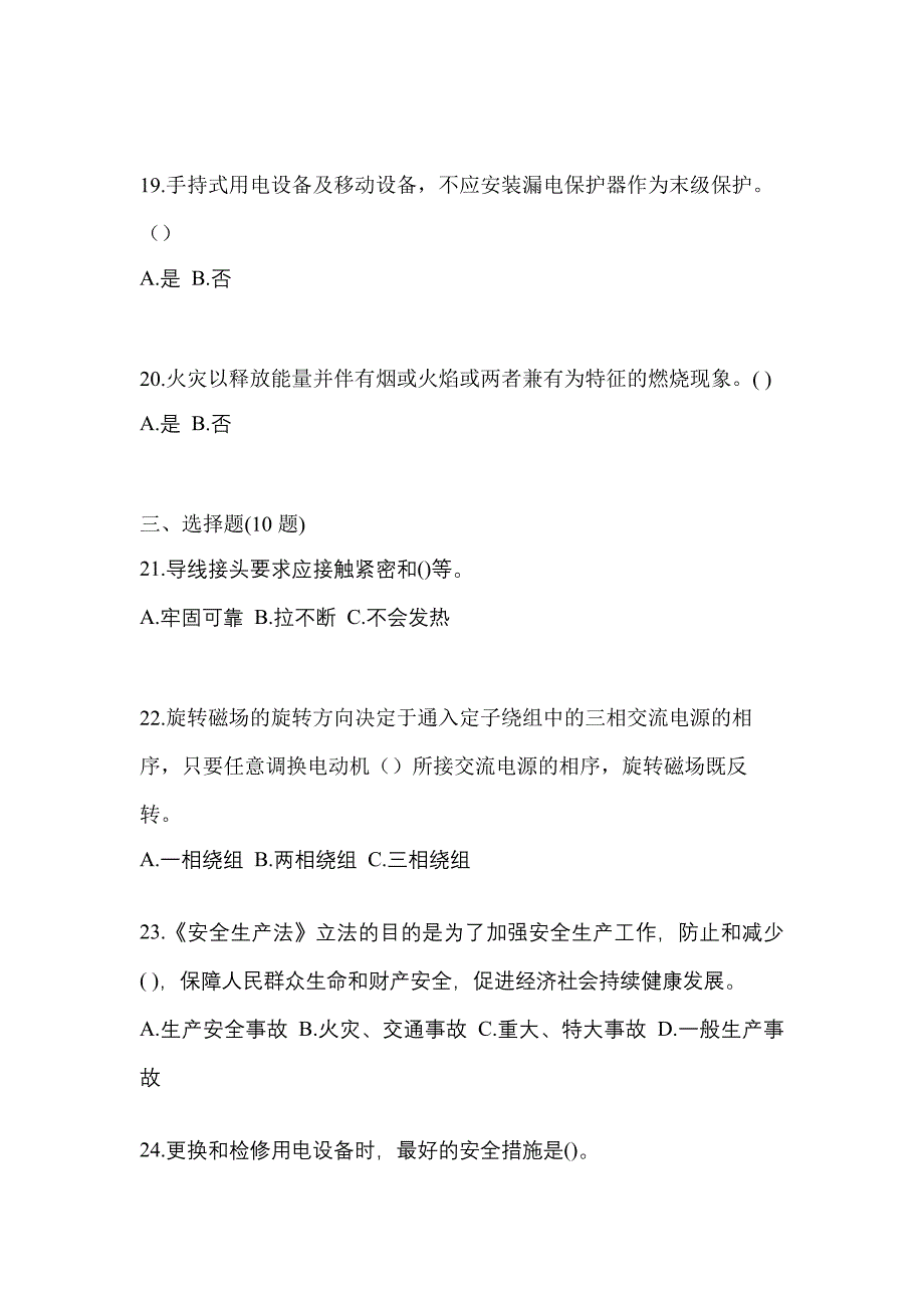 （2022年）山东省威海市电工等级低压电工作业(应急管理厅)预测试题(含答案)_第4页