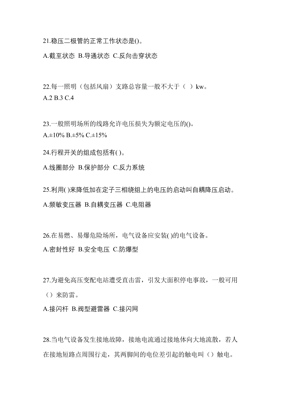 【2023年】四川省资阳市电工等级低压电工作业(应急管理厅)测试卷(含答案)_第4页