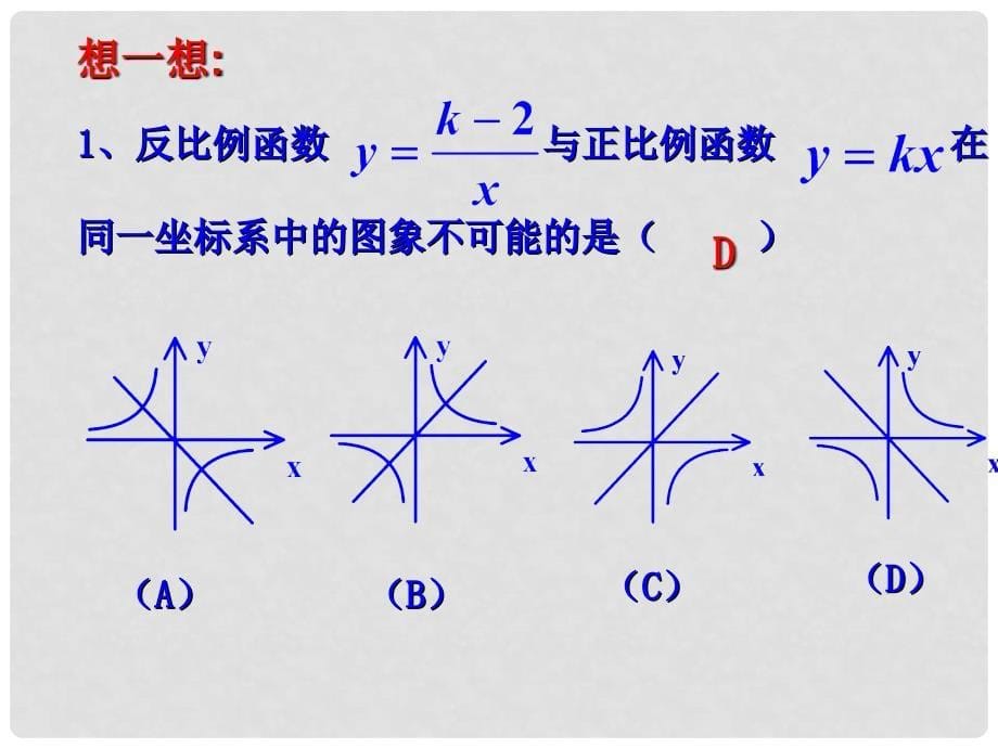 八年级数学下册 第六章 反比例函数 6.3 反比例函数的应用课件 （新版）浙教版_第5页